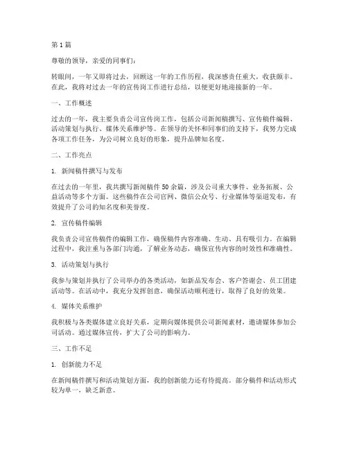 宣传岗工作年终总结范文(3篇)