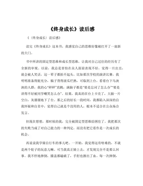 《终身成长》读后感