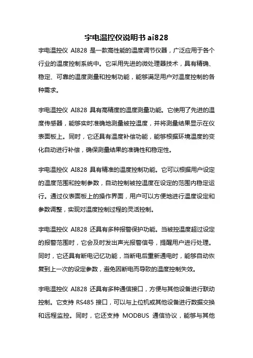 宇电温控仪说明书ai828