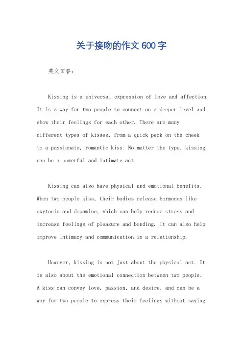 关于接吻的作文600字