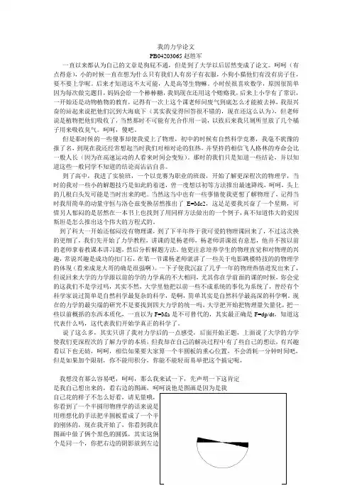 物理论文：我的力学论文