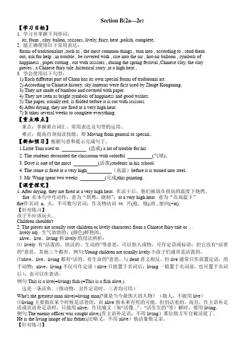 人教版英语九年级全一册 Unit5 课时5 Section B 2a-Self Check 学案