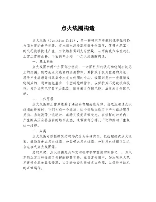 点火线圈构造