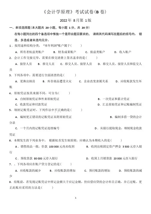《会计学原理》考试试卷(B卷)(含答案)