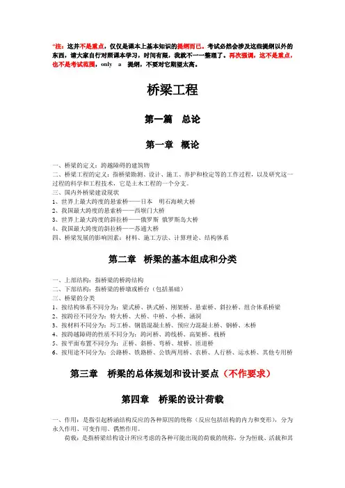 桥梁工程