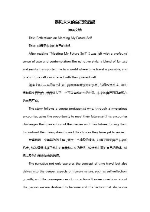 遇见未来的自己读后感
