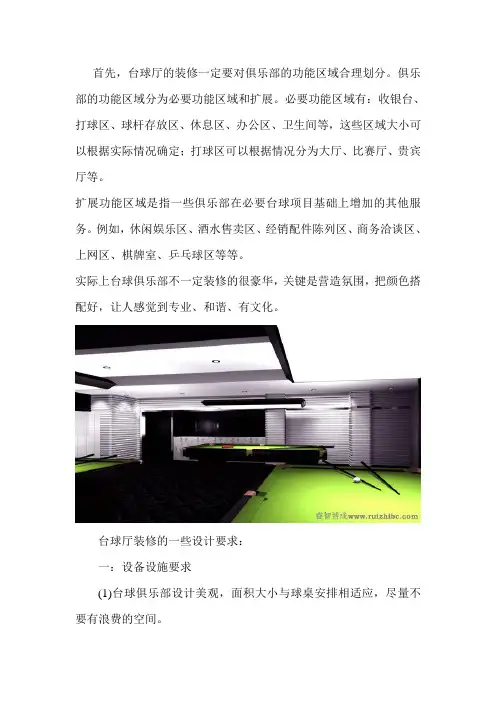 台球厅装修设计