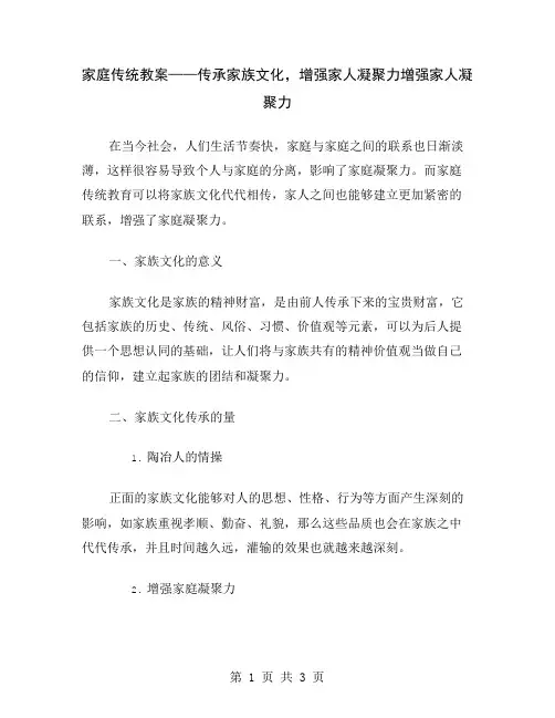 家庭传统教案——传承家族文化,增强家人凝聚力