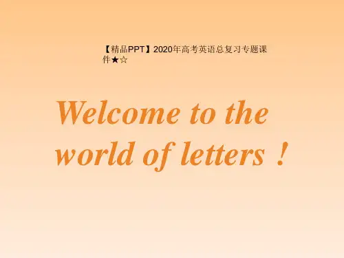 【精品PPT】2020年高考英语总复习专题课件★☆高中英语词汇教学公开课课件