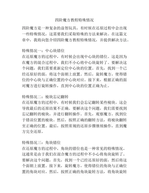 四阶魔方教程特殊情况