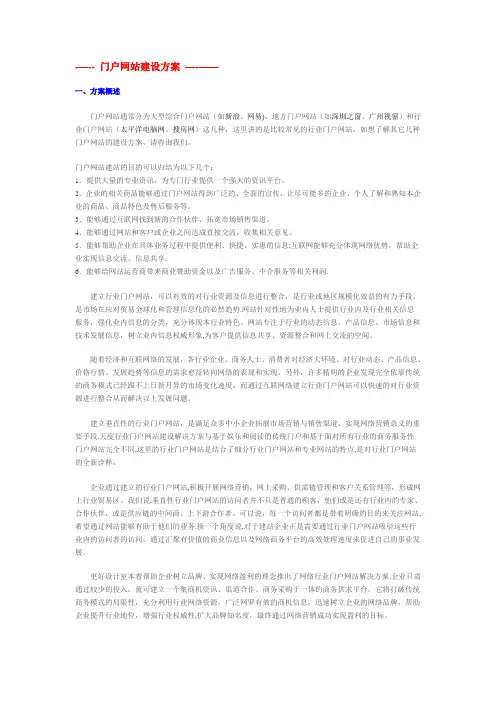 门户网站建设方案