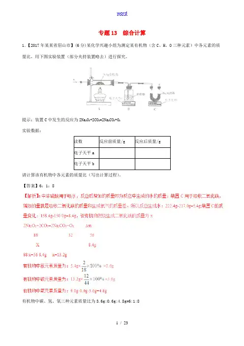 中考化学试题分项版解析汇编(第02期)专题13  综合计算(含解析)-人教版初中九年级全册化学试题
