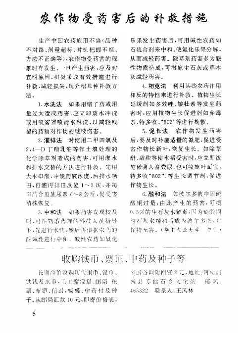 农作物受药害后的补救措施