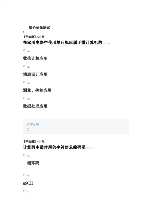 2020年智慧树知道网课《单片机原理及应用(山东联盟-山东师范大学)》课后章节测试满分答案