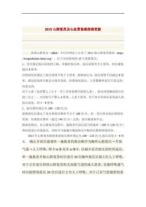 3-2015心肺复苏指南 (2)