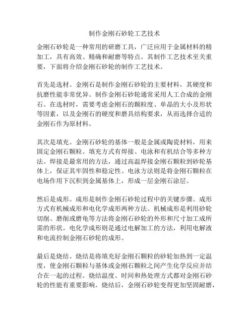 制作金刚石砂轮工艺技术
