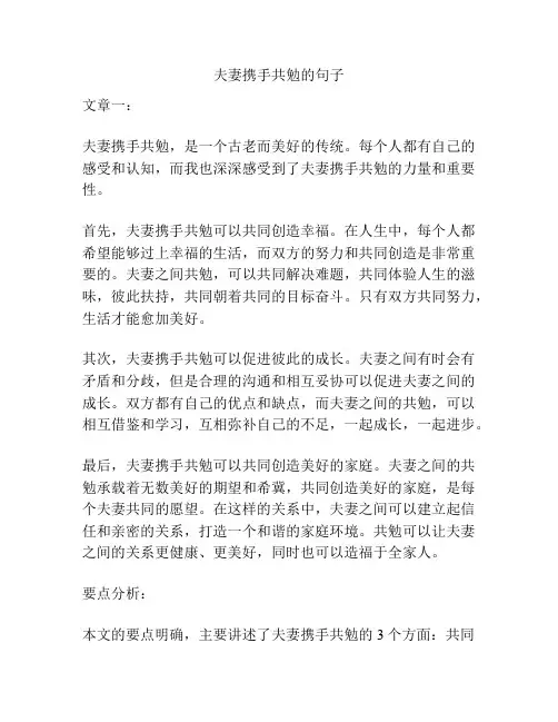 夫妻携手共勉的句子