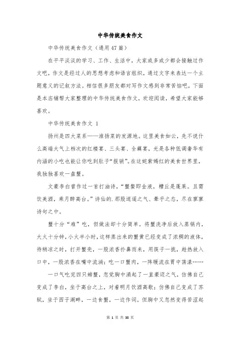 中华传统美食作文