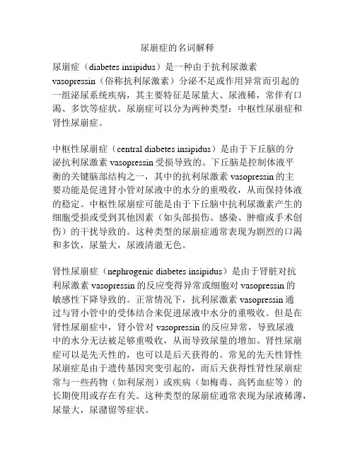 尿崩症的名词解释