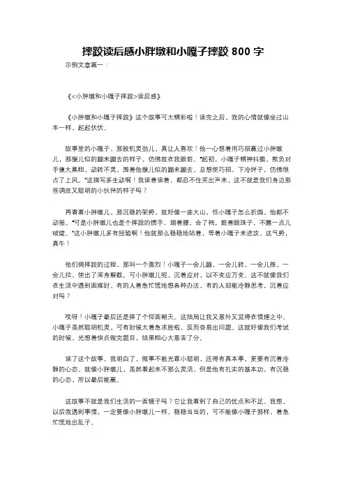 摔跤读后感小胖墩和小嘎子摔跤800字