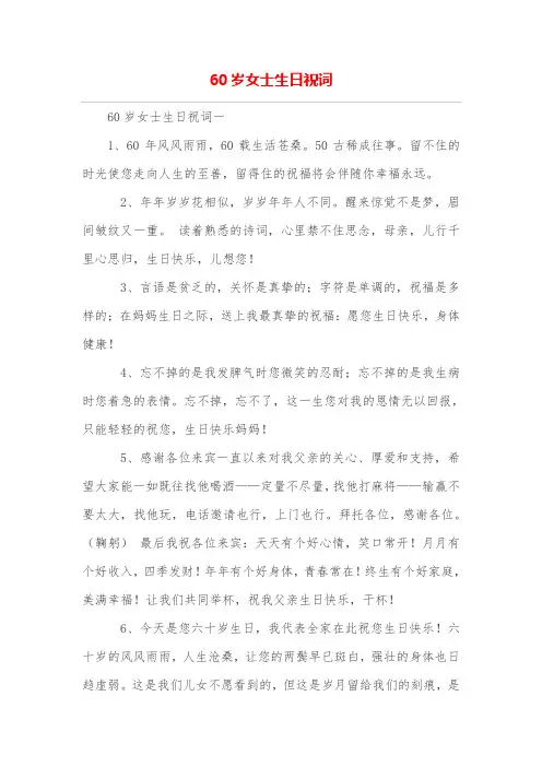 60岁女士生日祝词