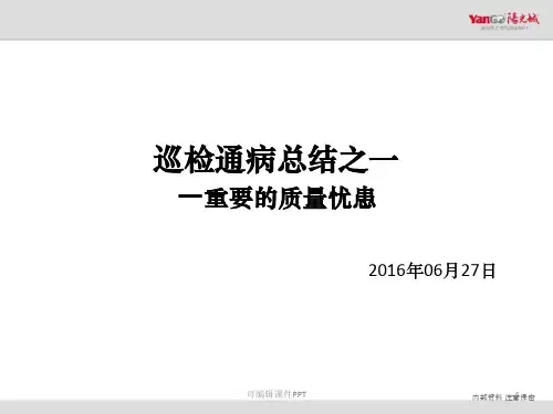 建筑工程质量通病总结ppt课件