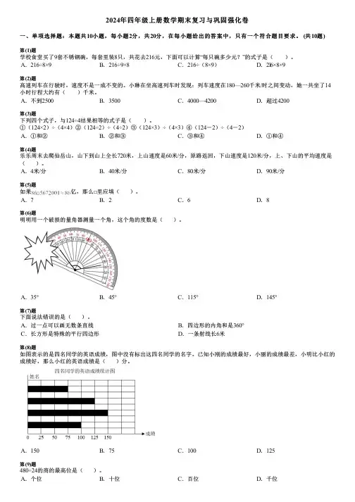 2024年四年级上册数学期末复习与巩固强化卷