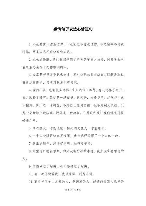 感情句子表达心情短句 