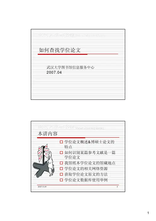 如何查找学位论文