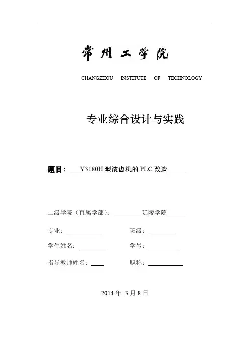 Y3180H滚齿机改造