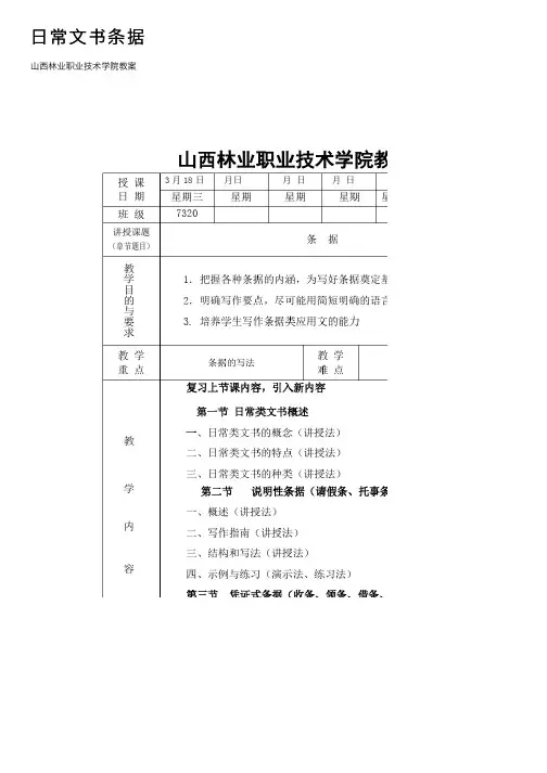 日常文书条据