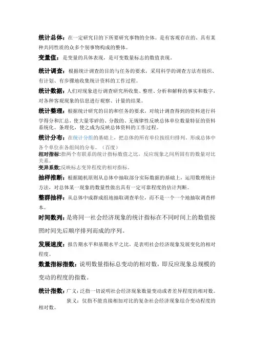 统计学名词解释