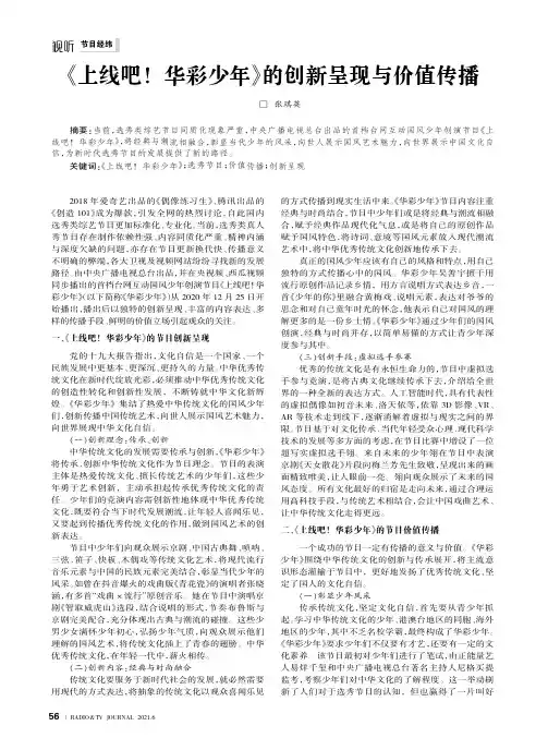 《上线吧! 华彩少年》的创新呈现与价值传播