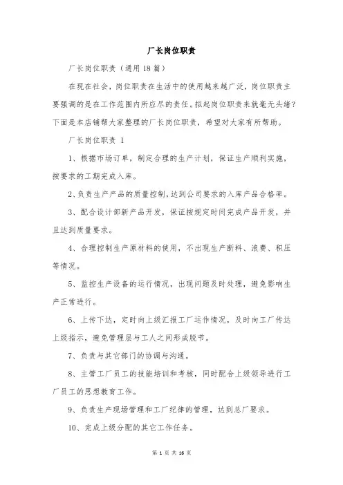 厂长岗位职责