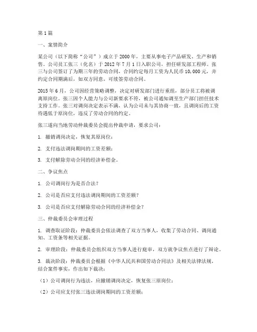 管理学相关法律案例(3篇)