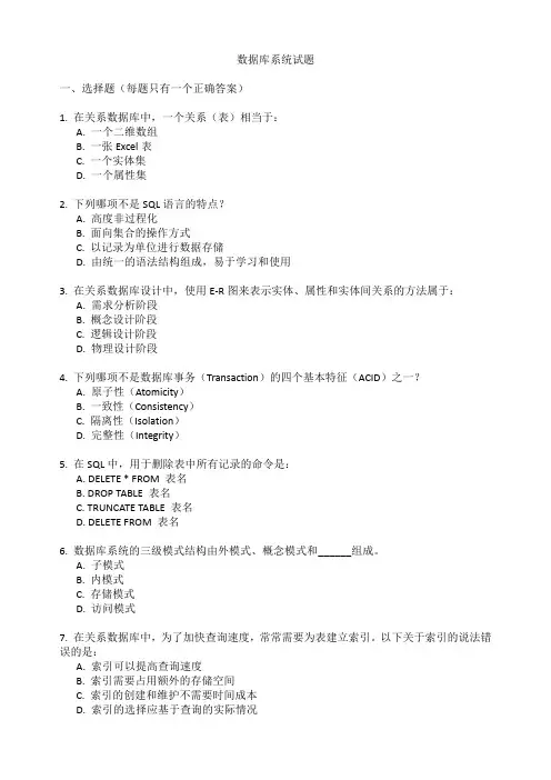 数据库系统 试题