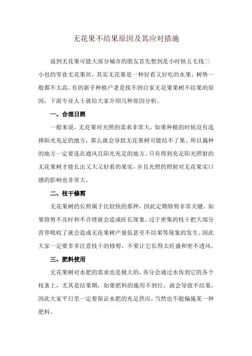 无花果不结果原因及其应对措施