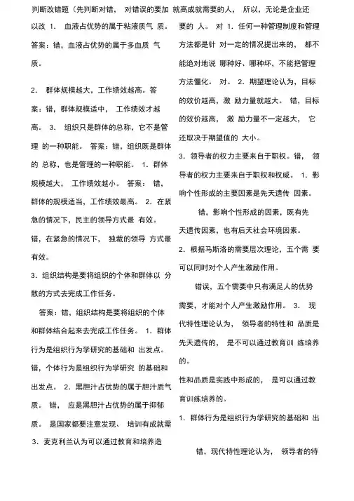 组织行为学纠错题