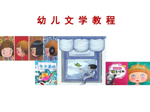 幼儿文学教程主题八 幼儿戏剧