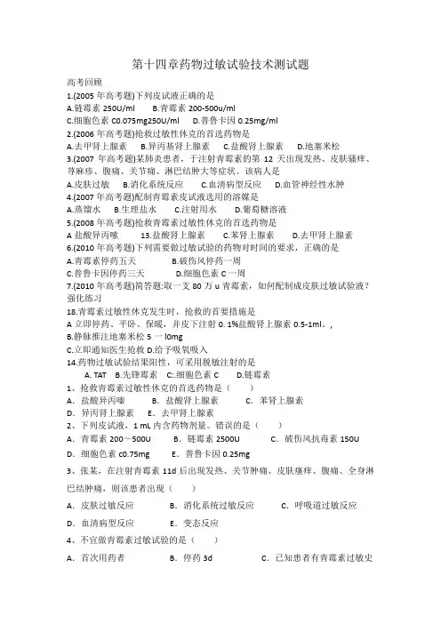 药物过敏试验技术测试题