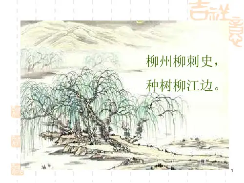 种树郭橐驼传完整翻译(教学用)课件