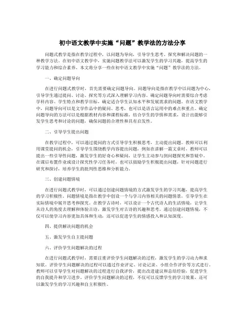 初中语文教学中实施“问题”教学法的方法分享