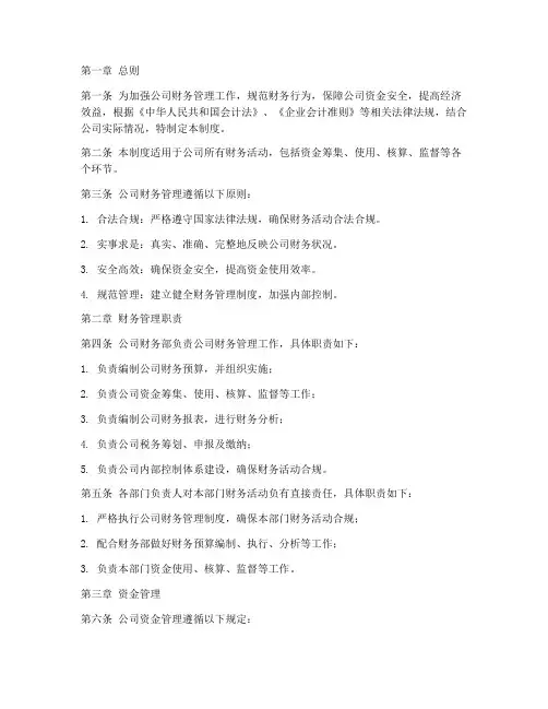 一般贸易公司财务管理制度