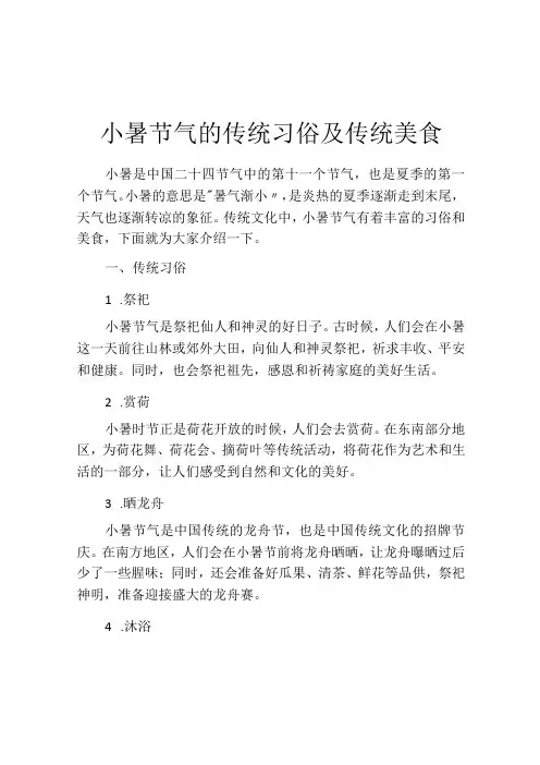小暑节气的传统习俗及传统美食