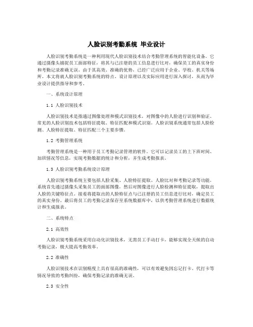 人脸识别考勤系统 毕业设计