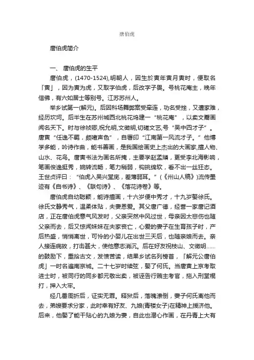 唐伯虎简介_唐伯虎的资料介绍、故事传奇