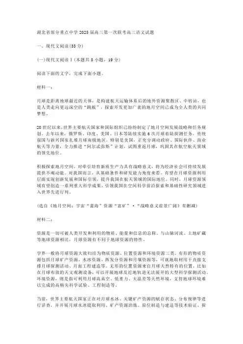 湖北省部分重点中学2025届高三上学期第一次联考语文试题及参考答案