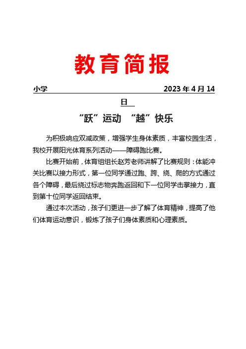 开展阳光体育系列活动简报
