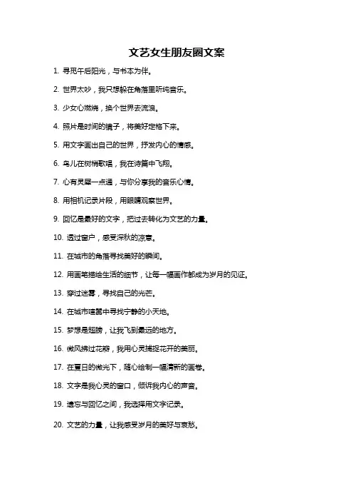 文艺女生朋友圈文案