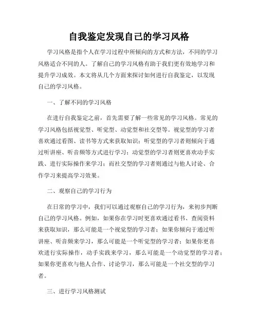 自我鉴定发现自己的学习风格